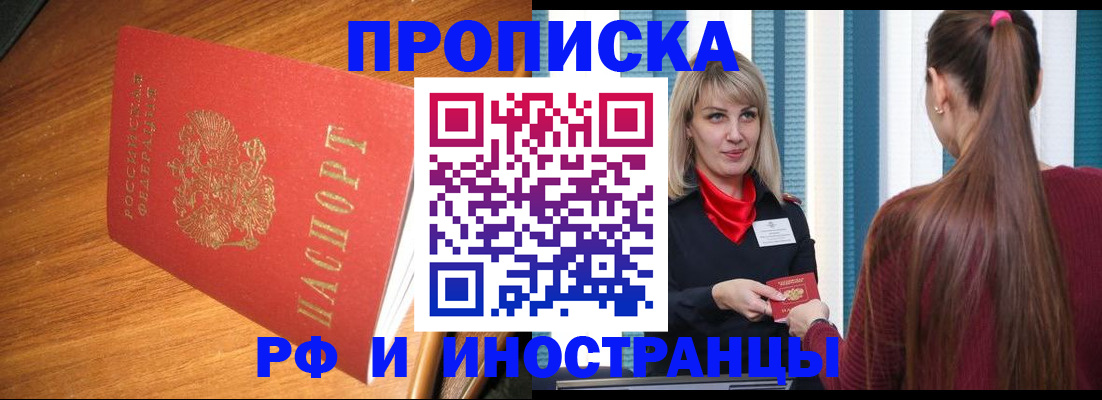 прописка 2025 в Тамбове